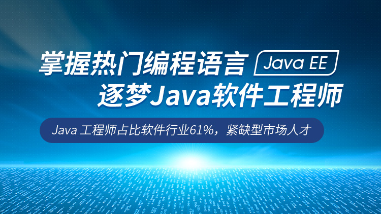 【IT新闻】 | 为什么越来越多人想成为Java软件工程师？